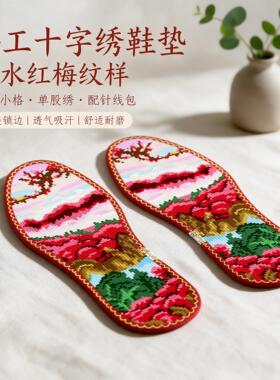 鸿运玫瑰七层棉布花边十字绣鞋垫