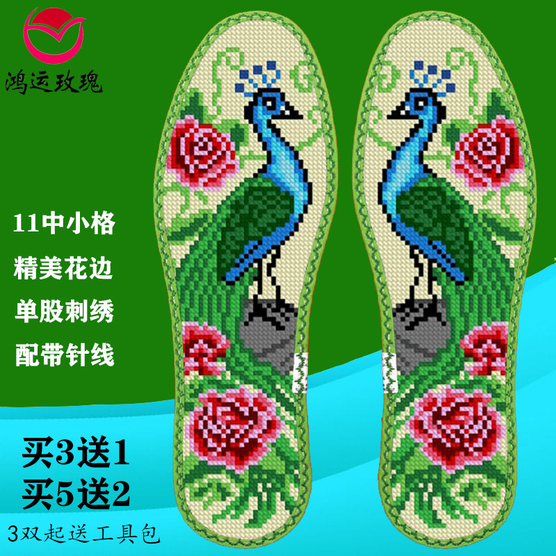 鸿运玫瑰花边款十字绣鞋垫七层布