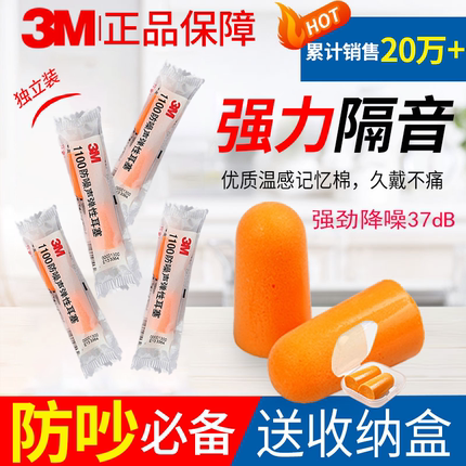 3M耳塞防噪音睡眠睡觉专用学生宿舍学习工业防吵超级隔音噪声神器