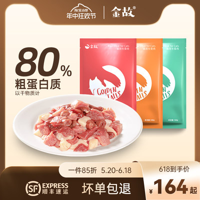 邓峰金故猫咪高蛋白生骨肉湿粮