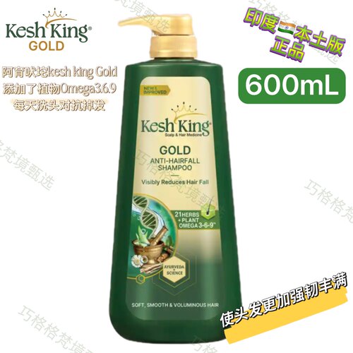 印度本土版正品阿育吠坨洗发水keshking富含21种草本护发拒绝假货