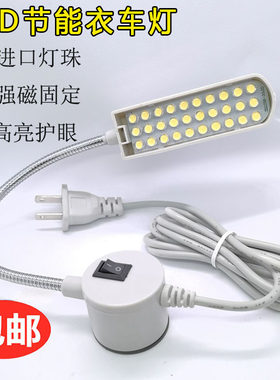平车缝纫机LED工作灯带磁铁