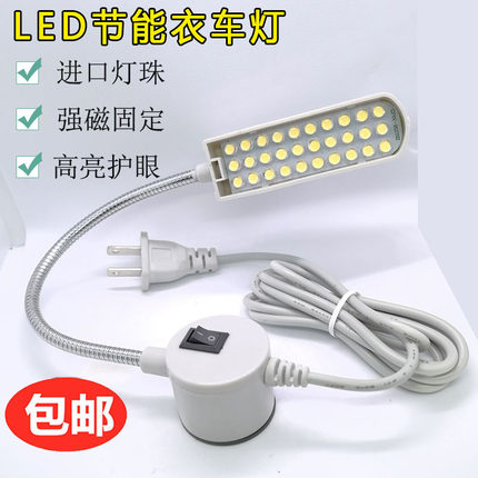平车缝纫机LED工作灯带磁铁护眼超亮吸铁衣车灯照明节能车头灯