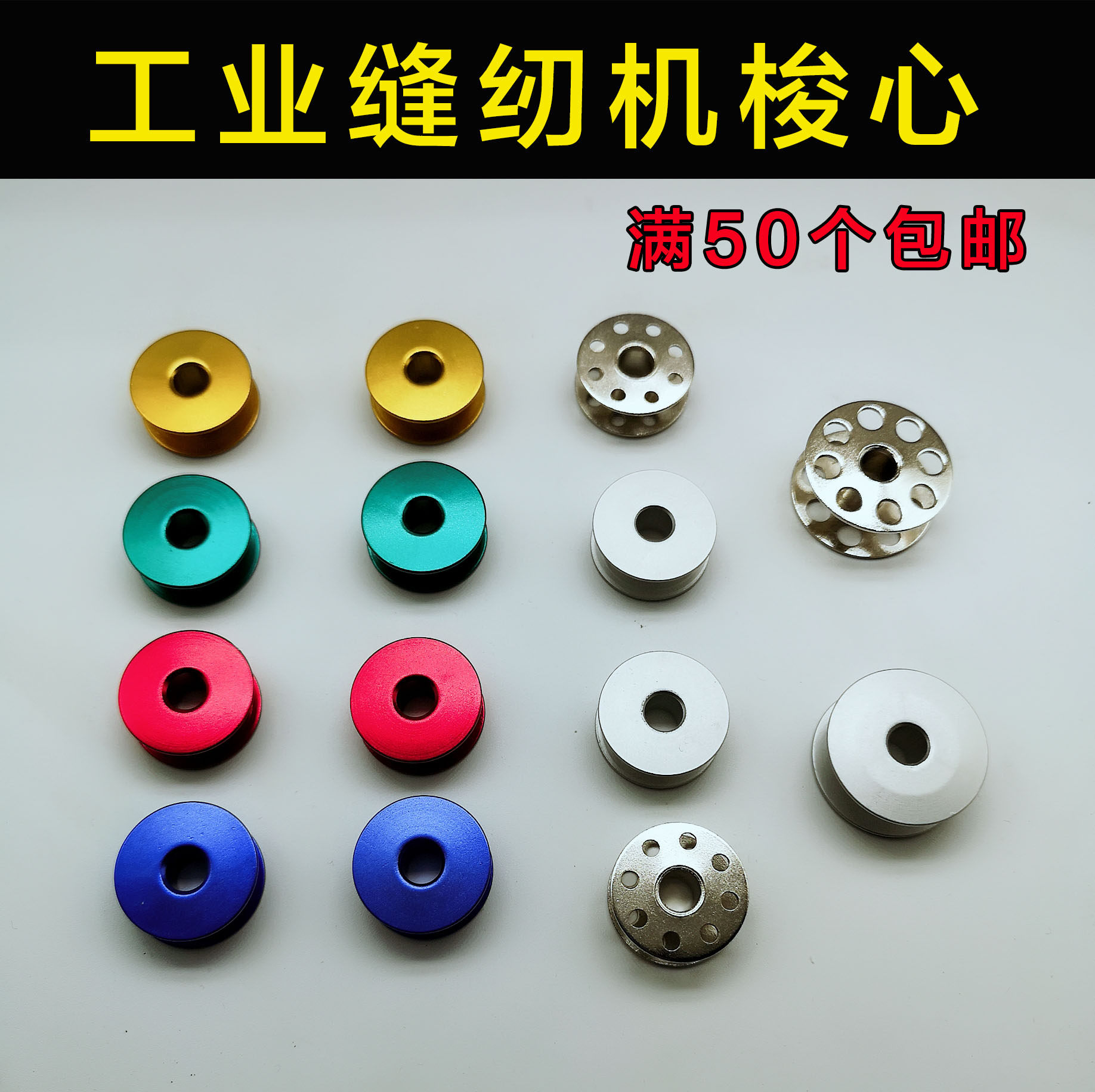 电脑平车同步车铝梭心线芯缝纫机线心 缝纫配件工业平缝机铁梭芯在类目 生活电器, 其它生活家电, 其它日用家电中 - 来自Buy2taobao.com提供专业的淘宝代购服务