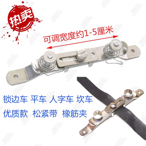 工业缝纫机配件拉松紧夹