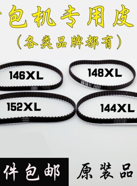 封包机皮带146 148 152XL037双牛飞人缝纫机打包机手提缝包机皮带