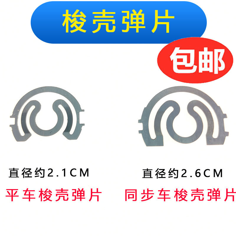 电脑平车梭壳钢片同步车壳弹簧片平缝机弹片平车弹片缝纫机配件