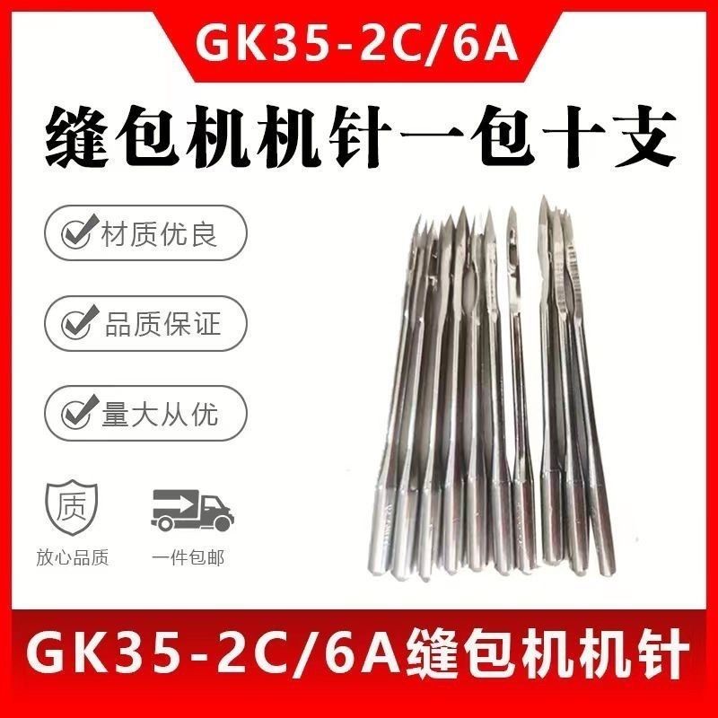 青工友田八方牌GK35-2C-6A 缝包机针 80800*250缝口机机针10根 - 实物图