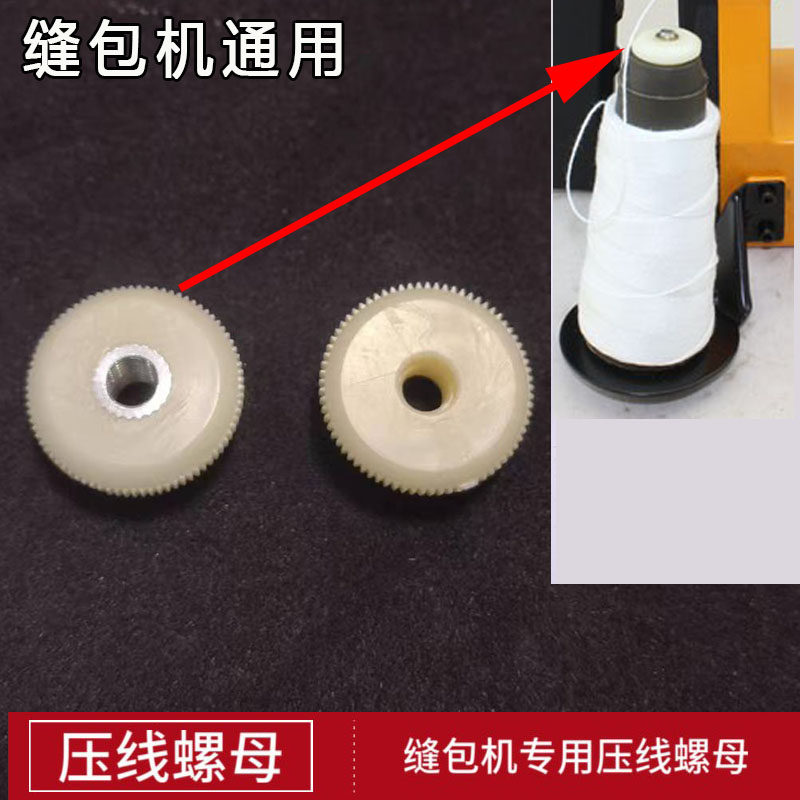 线丁帽缝包机配件通用飞人打包封口封包机固定压线盖螺母压线螺帽,生活电器,缝纫机配件,淘宝优惠券,粉丝福利购,淘宝优惠卷