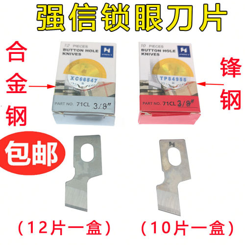 强信牌781平头锁眼刀片 锁眼机刀片纽门刀纽扣眼刀片 开袋机刀片