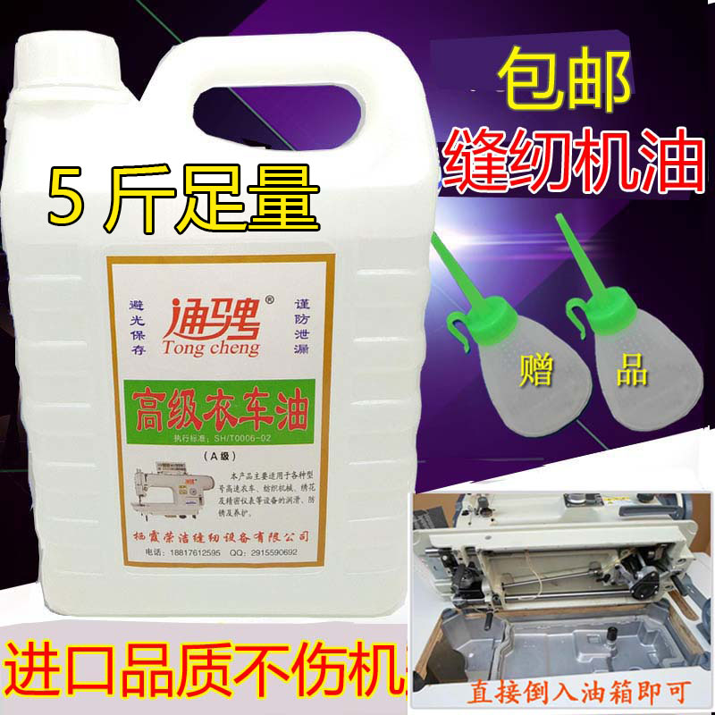 大桶5斤缝纫机油电脑工业机平车润滑白油家用针车桶装高级衣车油