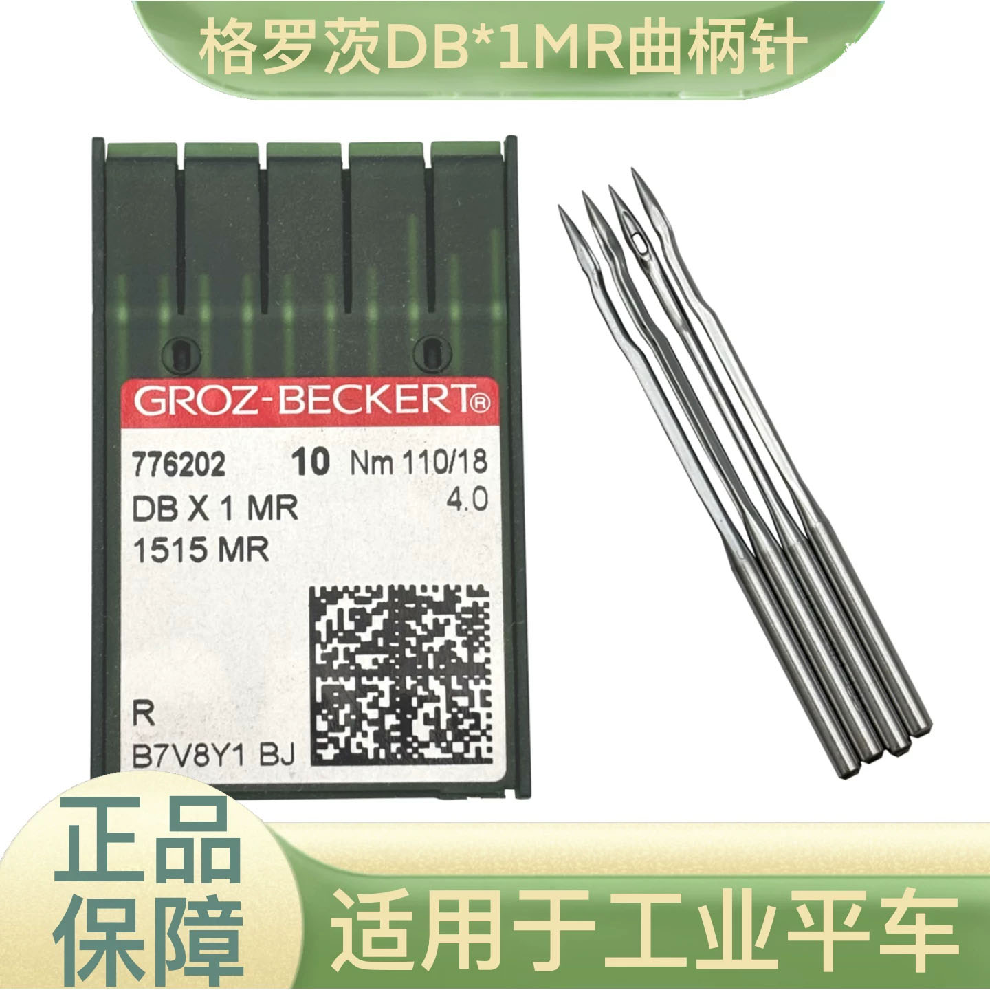 DBX1MR曲背机针德国进口图片