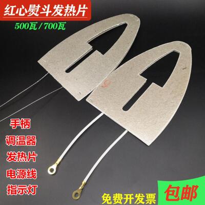 老式红心电熨斗配件手柄