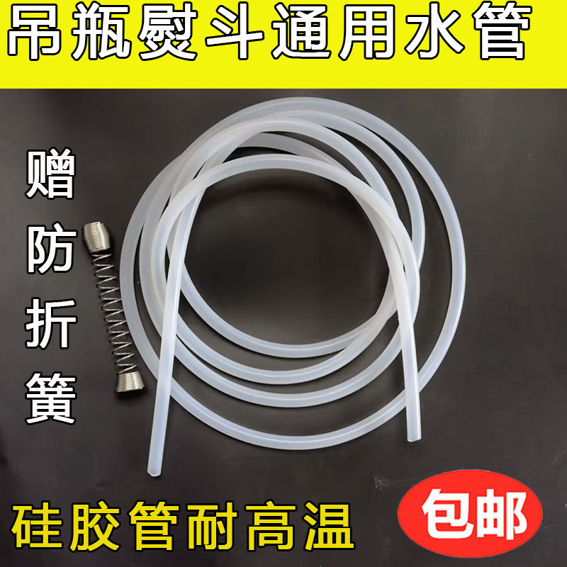 吊瓶蒸汽熨斗进水管硅胶管
