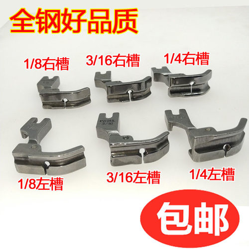 P69LH/P69HR工业缝纫机平车左嵌右边嵌线压脚拉绳子包绳子铁压脚