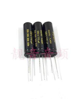 110UF 330V 原装 Photo-Falsh 闪光灯 电解电容 330V110UF 13X45
