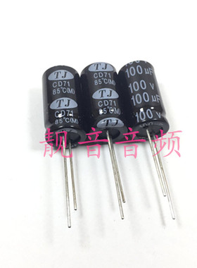 100V100UF 100V 全新原装CD71 音频分频器 无极NP 电解电容 13X25