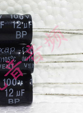 100V12UF 全新无极BP 高音分频器电解电容 12UF100V 10X14、10X16