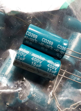 400V15UF 全新原装CD269 耐高温 电源 电解电容 15UF400V 13X25