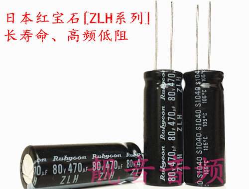 80V470UF进口高频红宝石