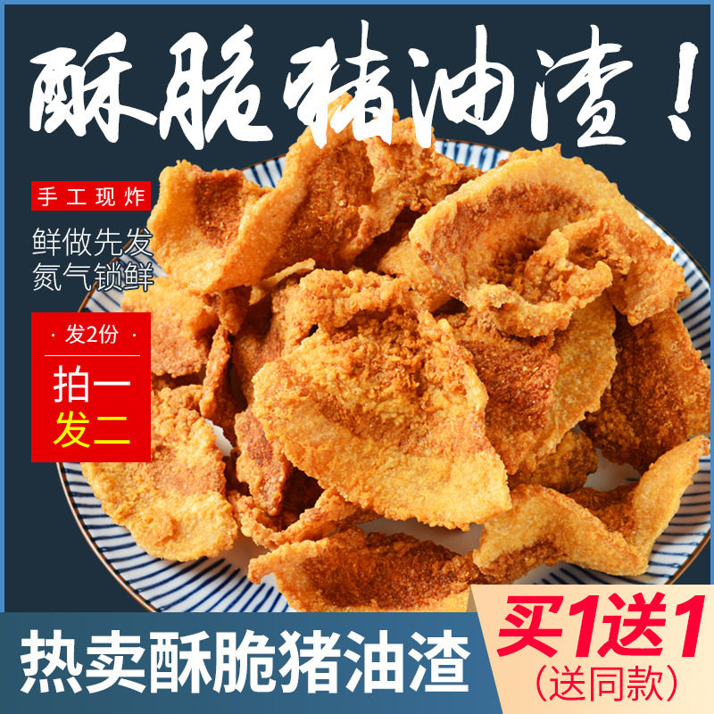 金恩凡提酥脆猪油渣猪肉渣干炸脆皮五花肉粕脂渣零食即食肉食熟食