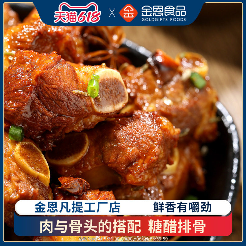 澳泰曼糖醋排骨即食500g无锡酱排骨特产美食舌尖零食熟食真空包