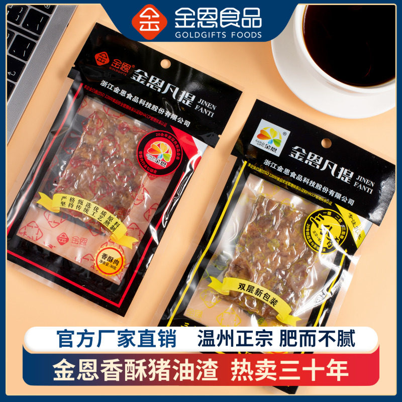 金恩凡提润秀香酥炸温州特产猪油渣梭子油滋了子粕猪肉渣压缩零食