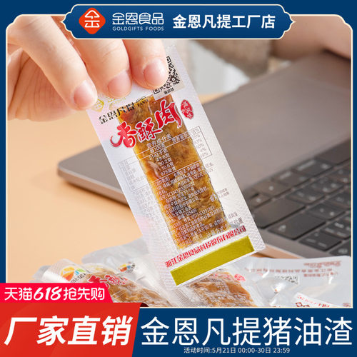 金恩油渣凡提特产零食500g香酥肉