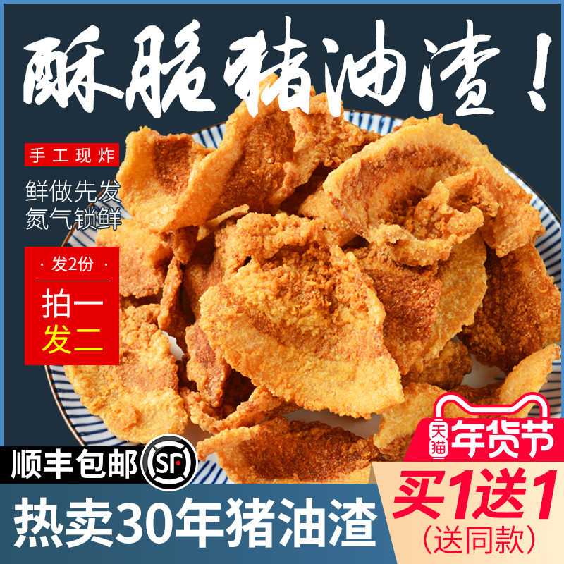 金恩凡提酥脆猪油渣猪肉渣干炸脆皮五花肉粕脂渣零食即食肉食熟食