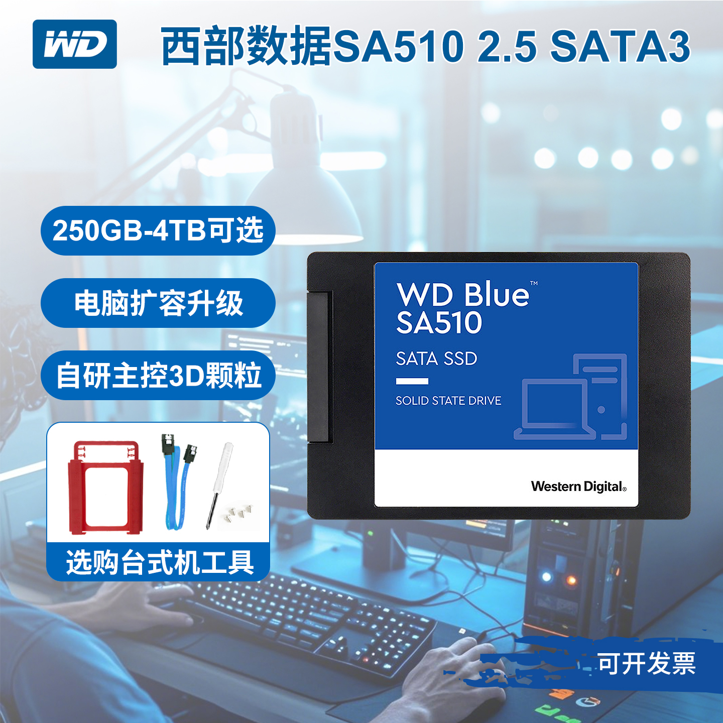 西部数据2.5英寸4TB2TB固态硬盘