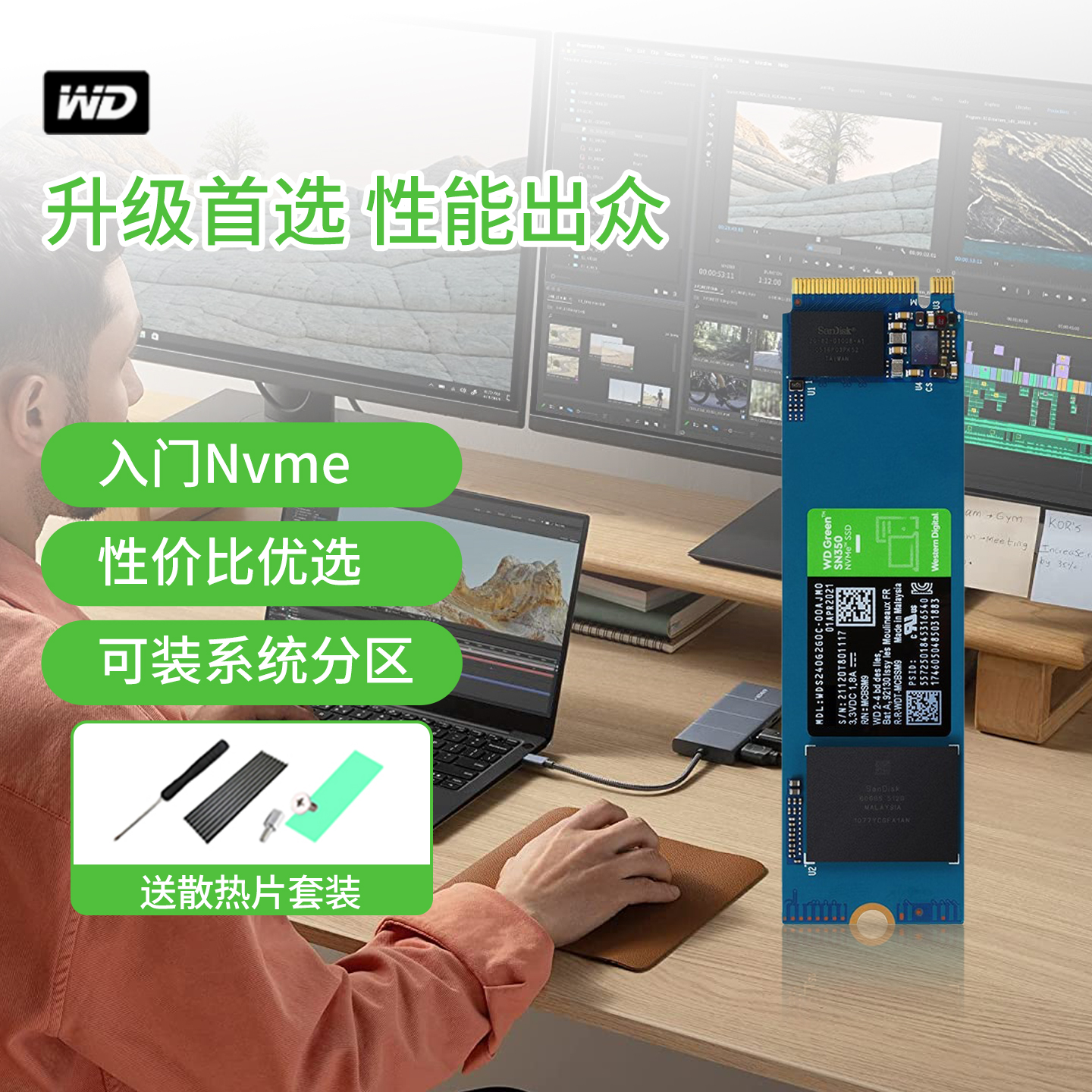 WD西部数据SN3000固态硬盘SSD
