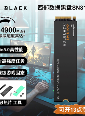 WD西部数据SN8100电竞游戏剪辑pcie5.0固态硬盘1T2T4T西数电脑SSD