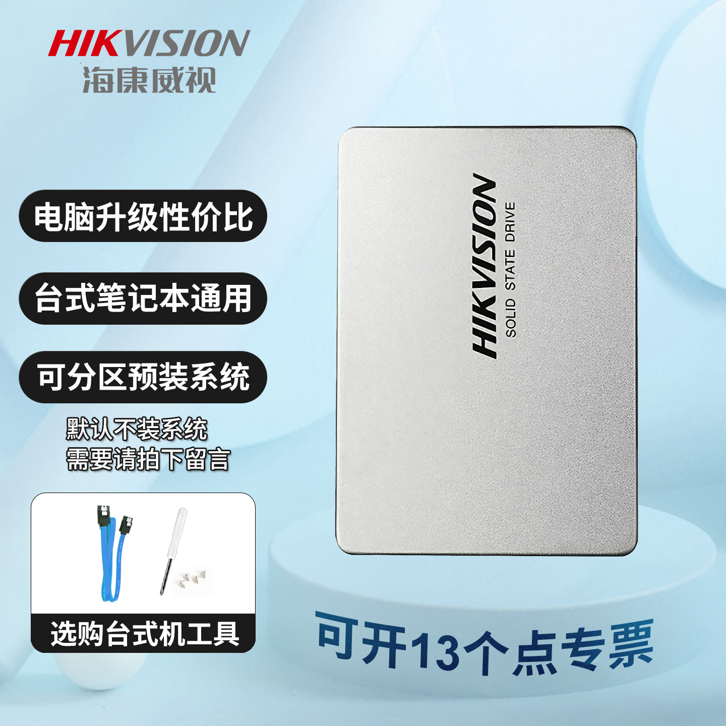海康威视C260固态硬盘128G 256G 512G 1T 2.5台式机笔记本电脑SSD,电脑硬件/显示器/电脑周边,固态硬盘,淘宝优惠券,粉丝福利购,淘宝优惠卷