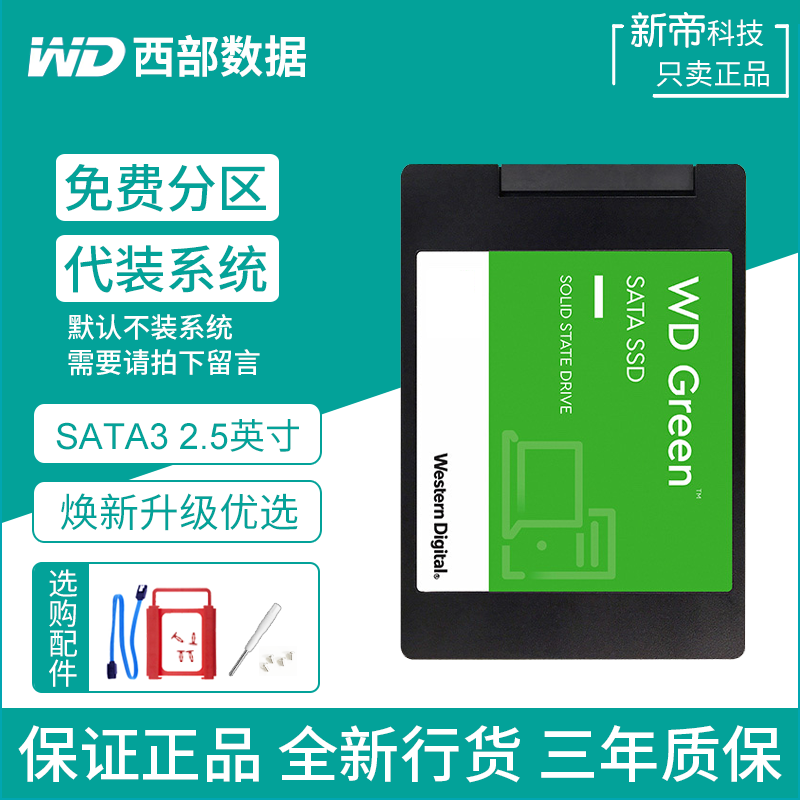 WD西部数据240G绿盘480G固态硬盘1T台式机笔记本2.5 SATA3电脑SSD 电脑硬件/显示器/电脑周边 固态硬盘 原图主图