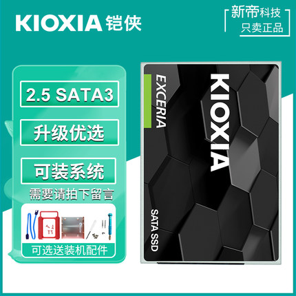 Kioxia/铠侠TC10固态硬盘480G台式机笔记本SSD电脑sata3凯侠960G
