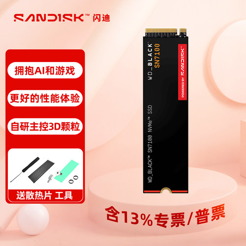 西部数据pcie4.0固态硬盘M2高速