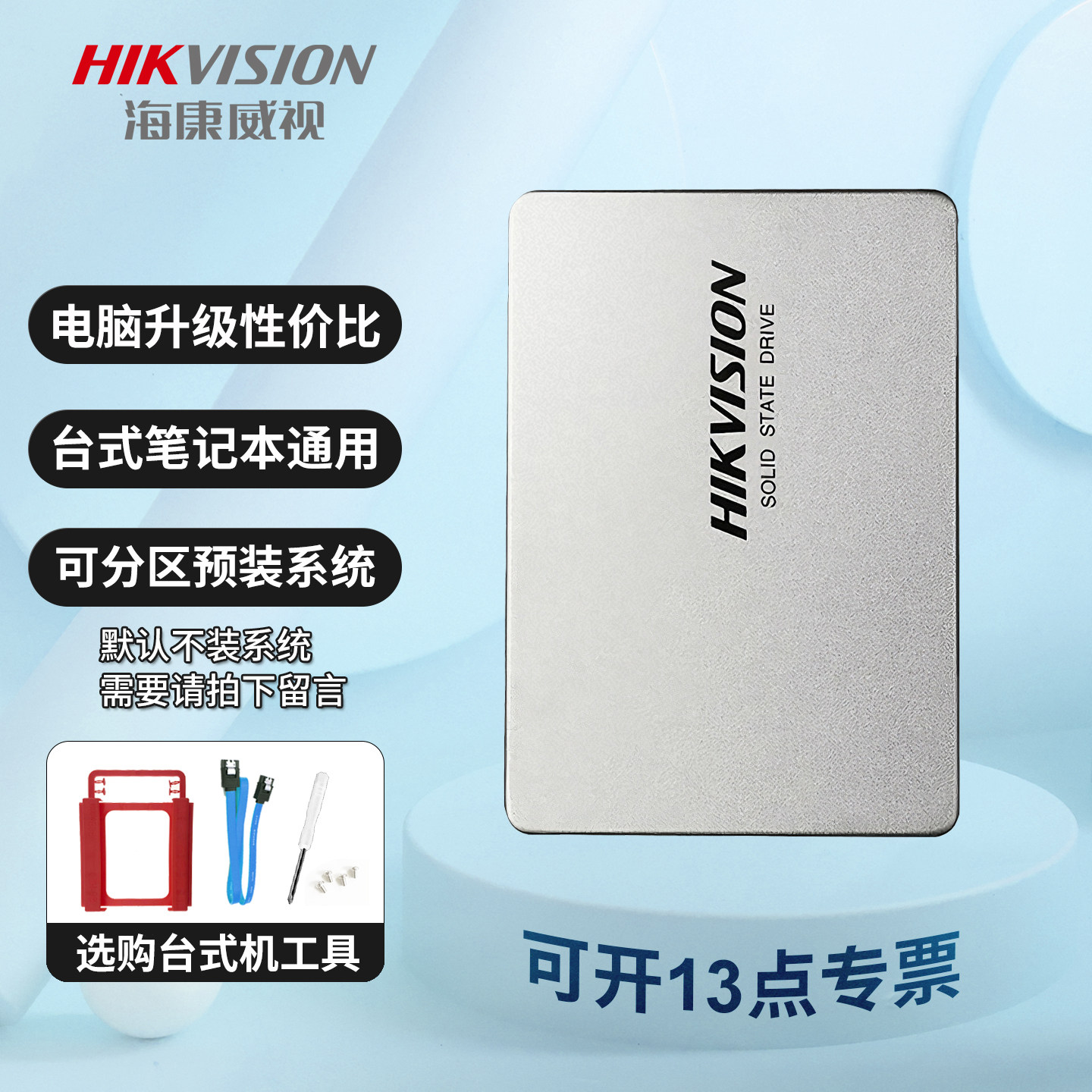 海康2.5英寸固态硬盘SATA3SSD