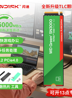 WD西部数据SN3000固态硬盘pcie4.0绿盘500G 1T2T电脑升级NVME SSD