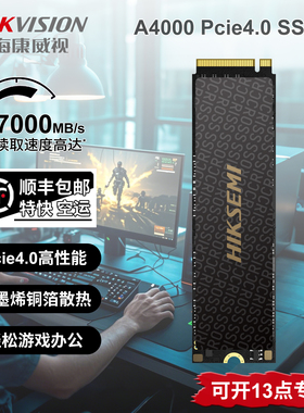 海康威视A4000 1T2T兼容PS5办公游戏NVME电脑pcie4.0固态硬盘SSD