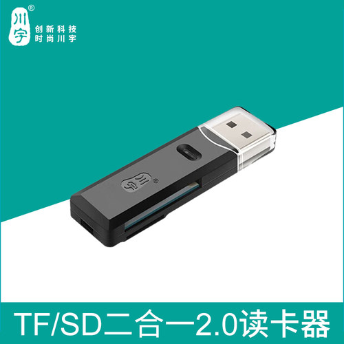 川宇C296相机内存卡SD大卡读卡器