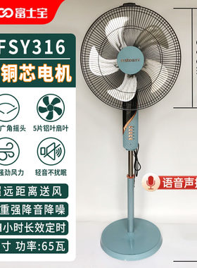 富士宝电风扇落地扇家用铝叶纯铜卧室静音办公室立式18寸电扇316