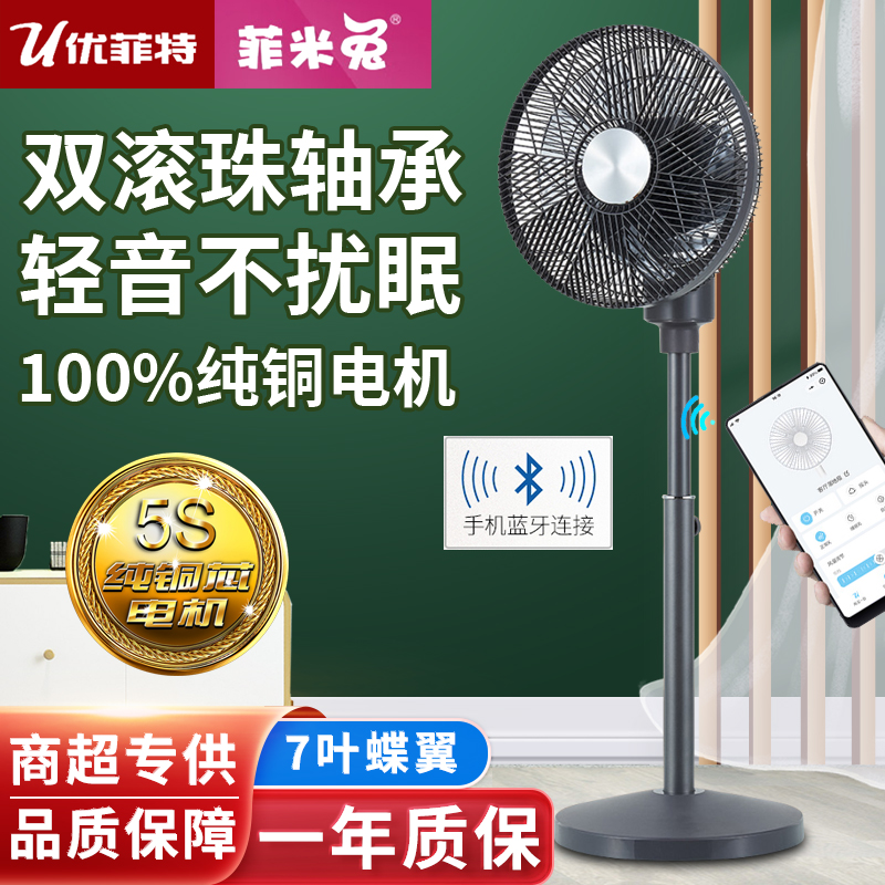 优菲特电风扇落地扇家用卧室静音大风力办公室立式18寸纯铜电机S3