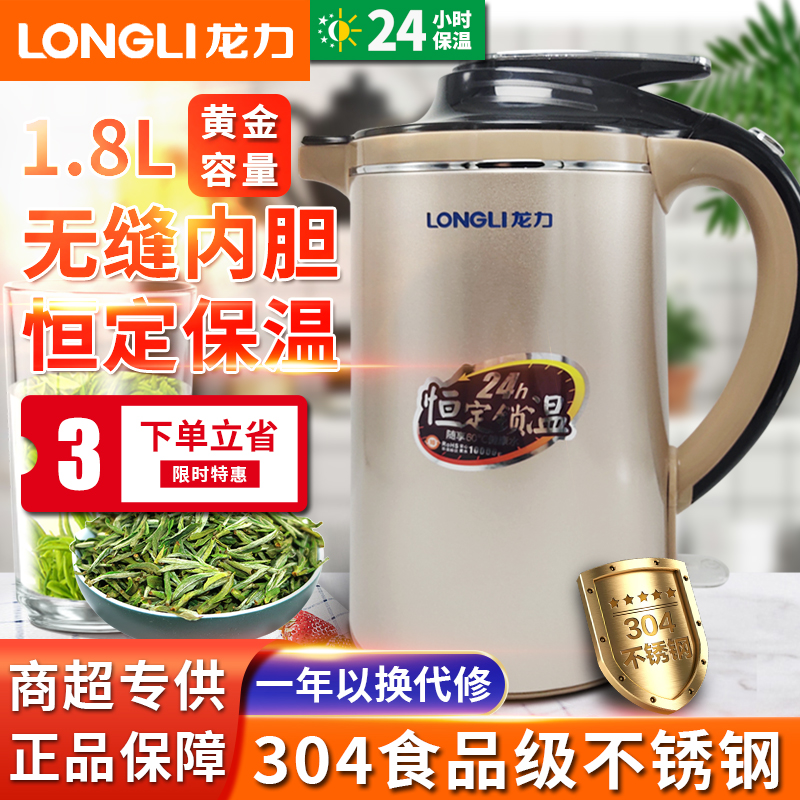 龙力电热水壶家用保温一体8801壶盖烧水壶304不锈钢1.8大容量开水