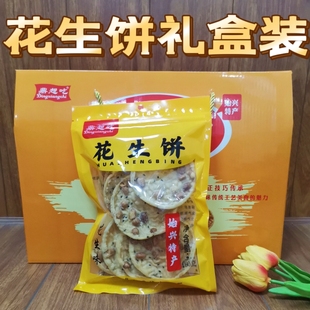 始兴花生饼|6包礼盒|豆子芝麻饼|拉果饼|韶关特产|铁勺月亮粑包邮