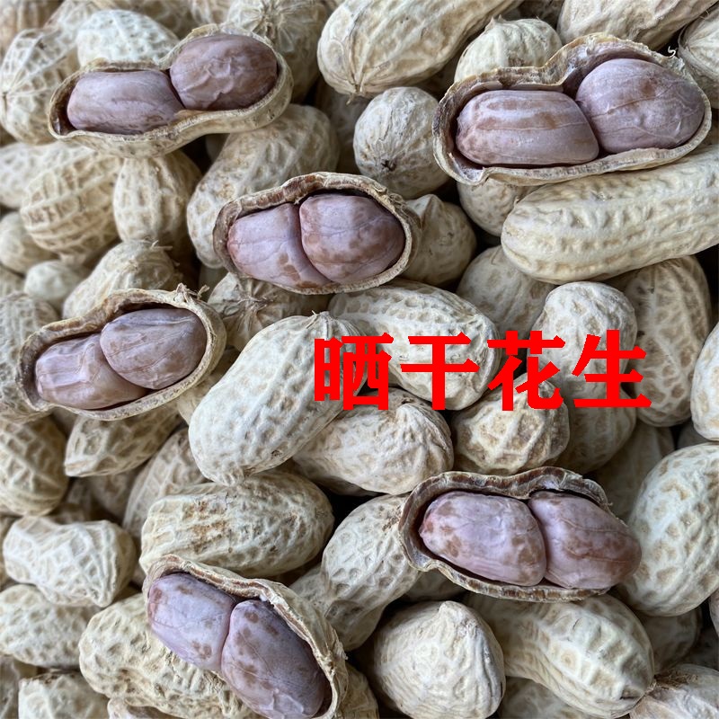 河源连平特产水煮咸干花生忠信源发花生喜事坚果日晒花生商用30包