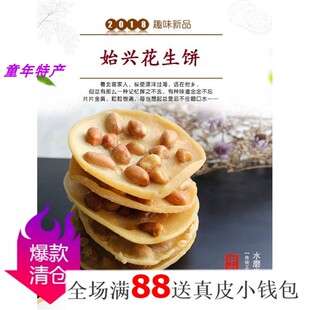 花生饼16个1包|始兴花生饼|江西特产零食|香脆油炸花生饼韶关特产