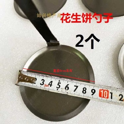 花生饼勺2个|油炸月亮巴勺子|韶关始兴南雄江西特产|手工制作铁勺