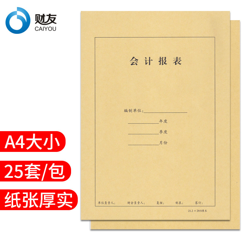A4会计报表封面封皮装订封面 财务会计档案皮牛皮纸 A4凭证封面