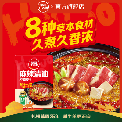 草原红太阳火锅底料清油