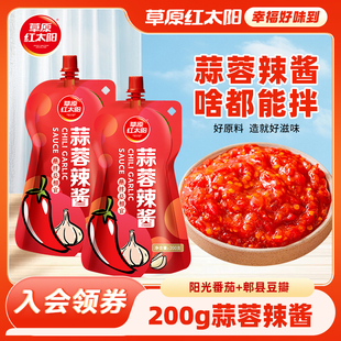 草原红太阳蒜蓉辣酱200g家用下饭菜辣椒酱烧烤沾酱香辣拌面酱5袋